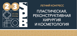 В Санкт-Петербурге прошел Летний конгресс «Пластическая, реконструктивная хирургия и косметология»
