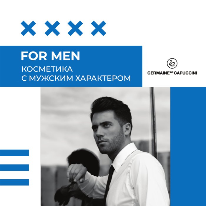 FOR MEN Косметика с мужским характером