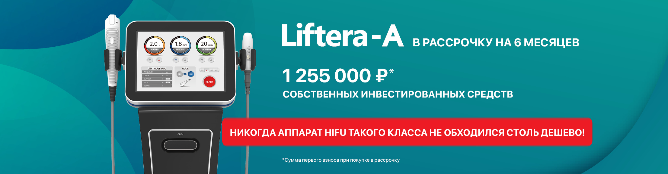 Liftera-A в рассрочку
