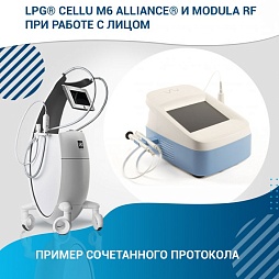 LPG® Cellu M6 Alliance® и Modula RF при работе с лицом. Пример сочетанного протокола